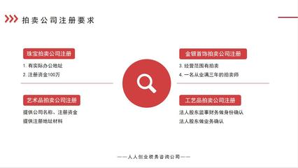 北京線上拍賣公司注冊(cè)要求及從事互聯(lián)網(wǎng)文化活動(dòng)合規(guī)指南